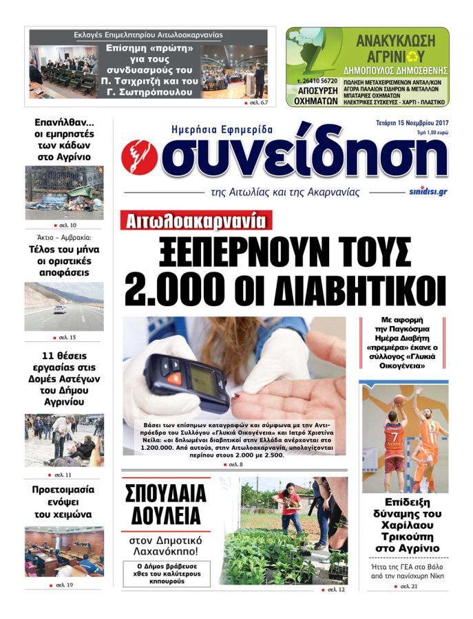 Πρωτοσέλιδο εφημερίδας 