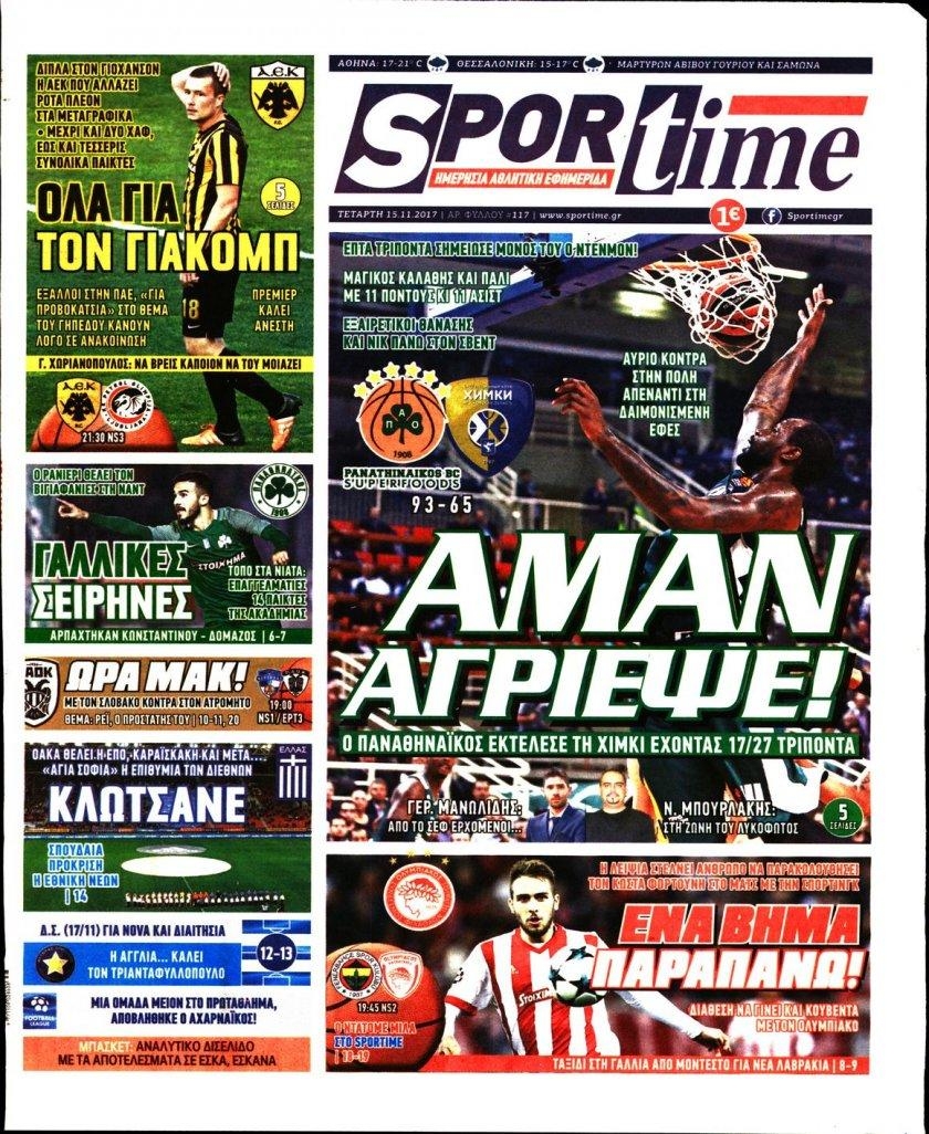 Πρωτοσέλιδο εφημερίδας Sportime