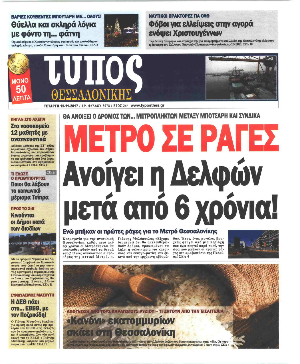 Πρωτοσέλιδο εφημερίδας Τύπος Θεσσαλονίκης