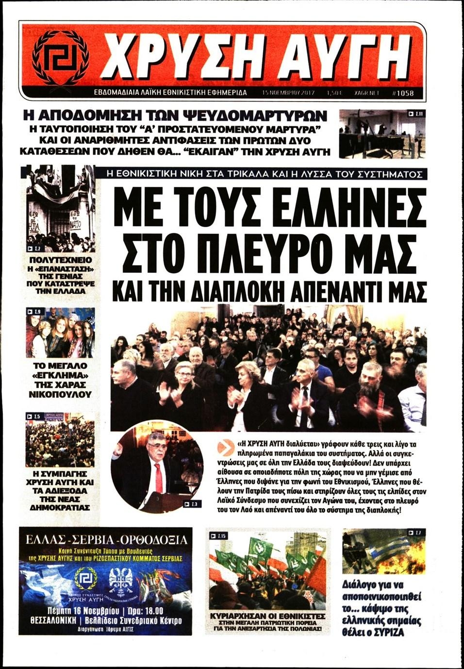 Πρωτοσέλιδο εφημερίδας 