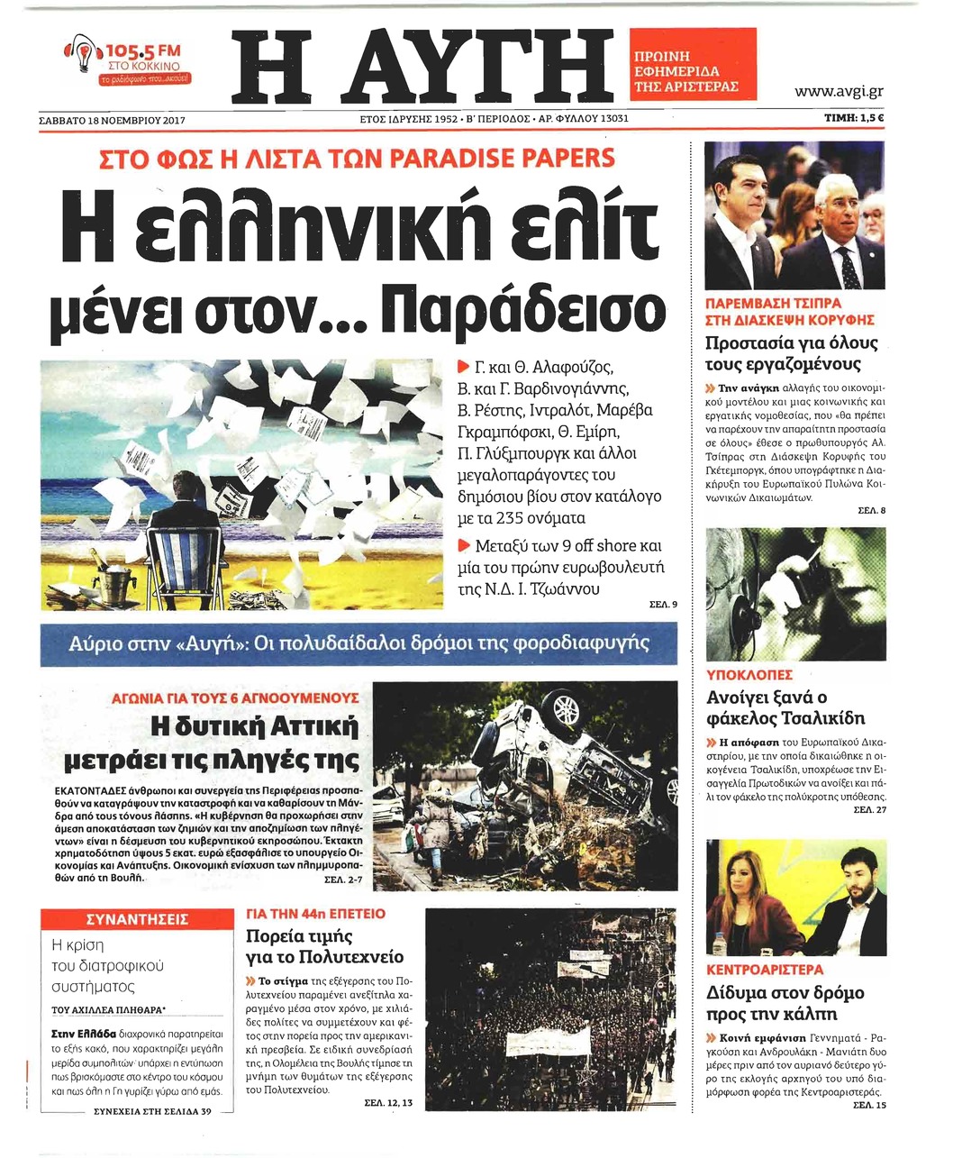 Πρωτοσέλιδο εφημερίδας Αυγή