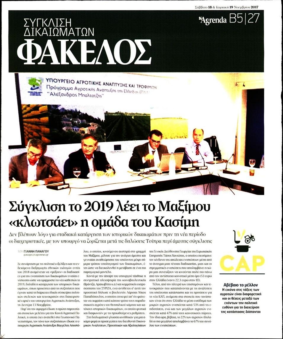 Οπισθόφυλλο εφημερίδας Agrenda