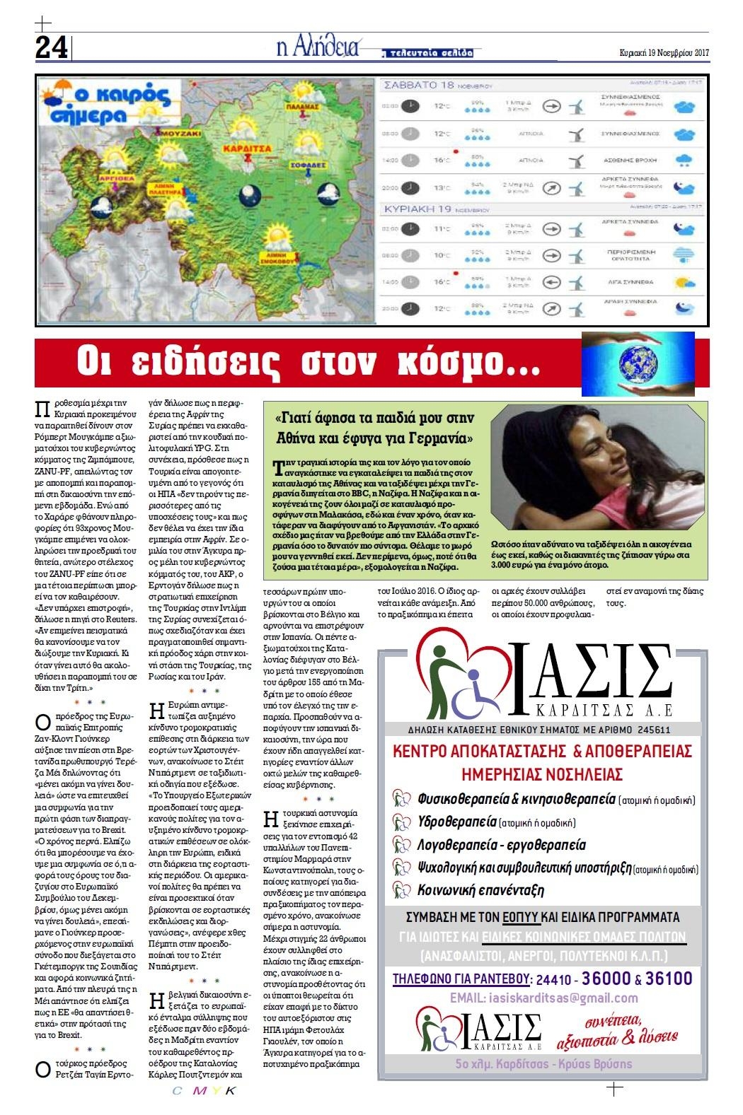 Οπισθόφυλλο εφημερίδας Αλήθεια της Καρδίτσας