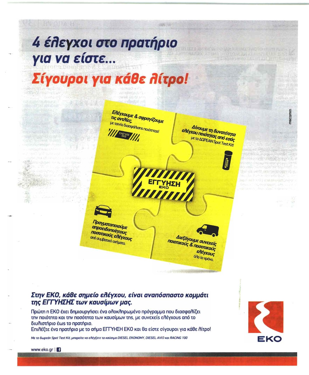 Οπισθόφυλλο εφημερίδας Η Άποψη