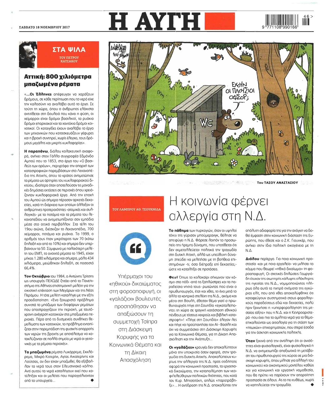 Οπισθόφυλλο εφημερίδας Αυγή