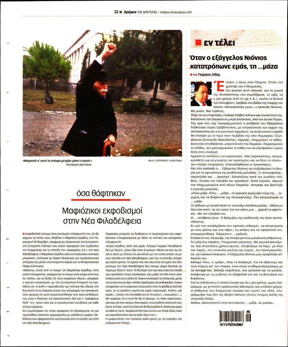 Οπισθόφυλλο εφημερίδας Δρόμος Αριστεράς