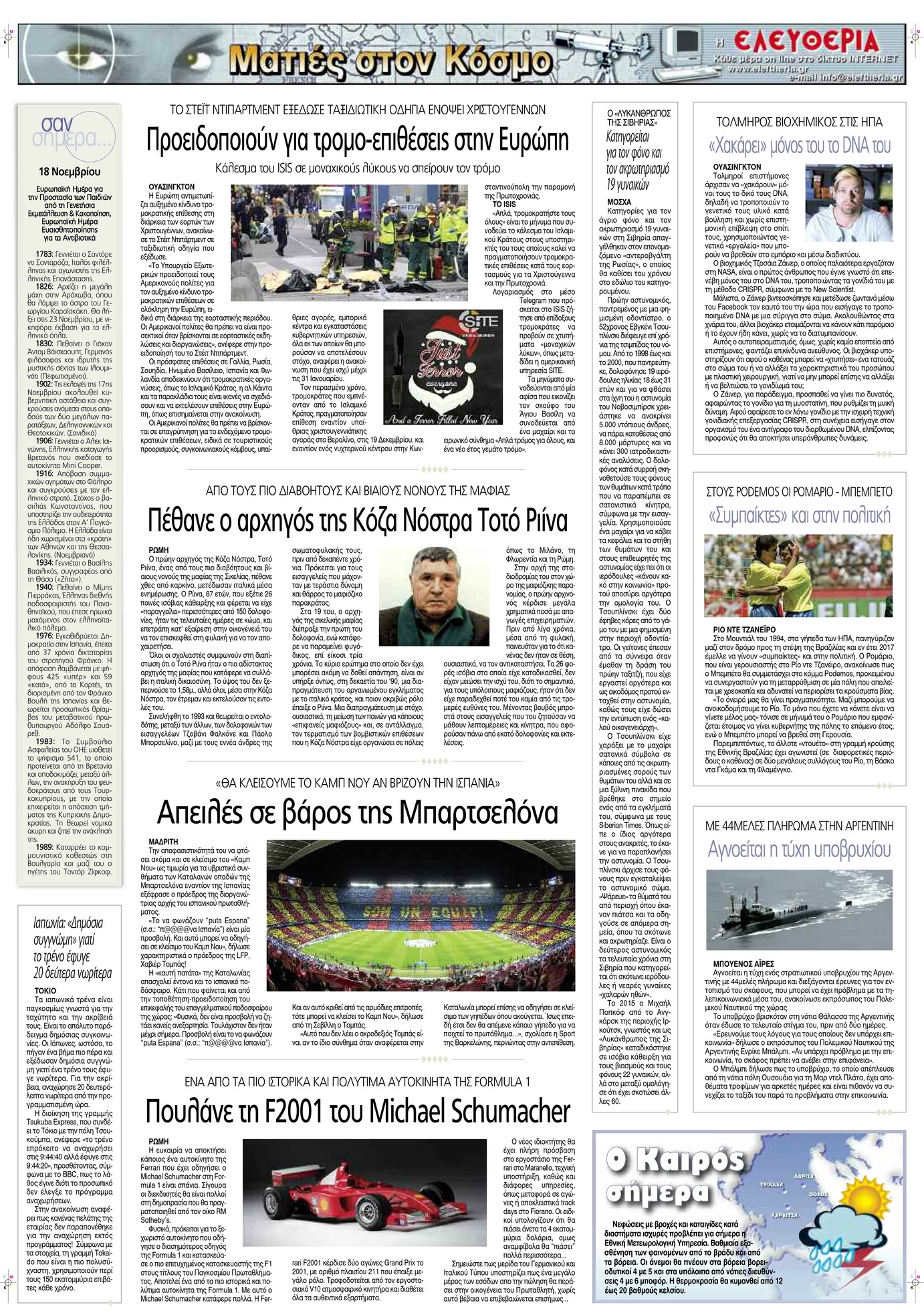 Οπισθόφυλλο εφημερίδας Ελευθερία Λάρισσας