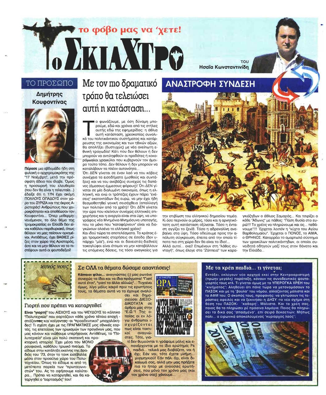 Οπισθόφυλλο εφημερίδας Ελεύθερη Ώρα