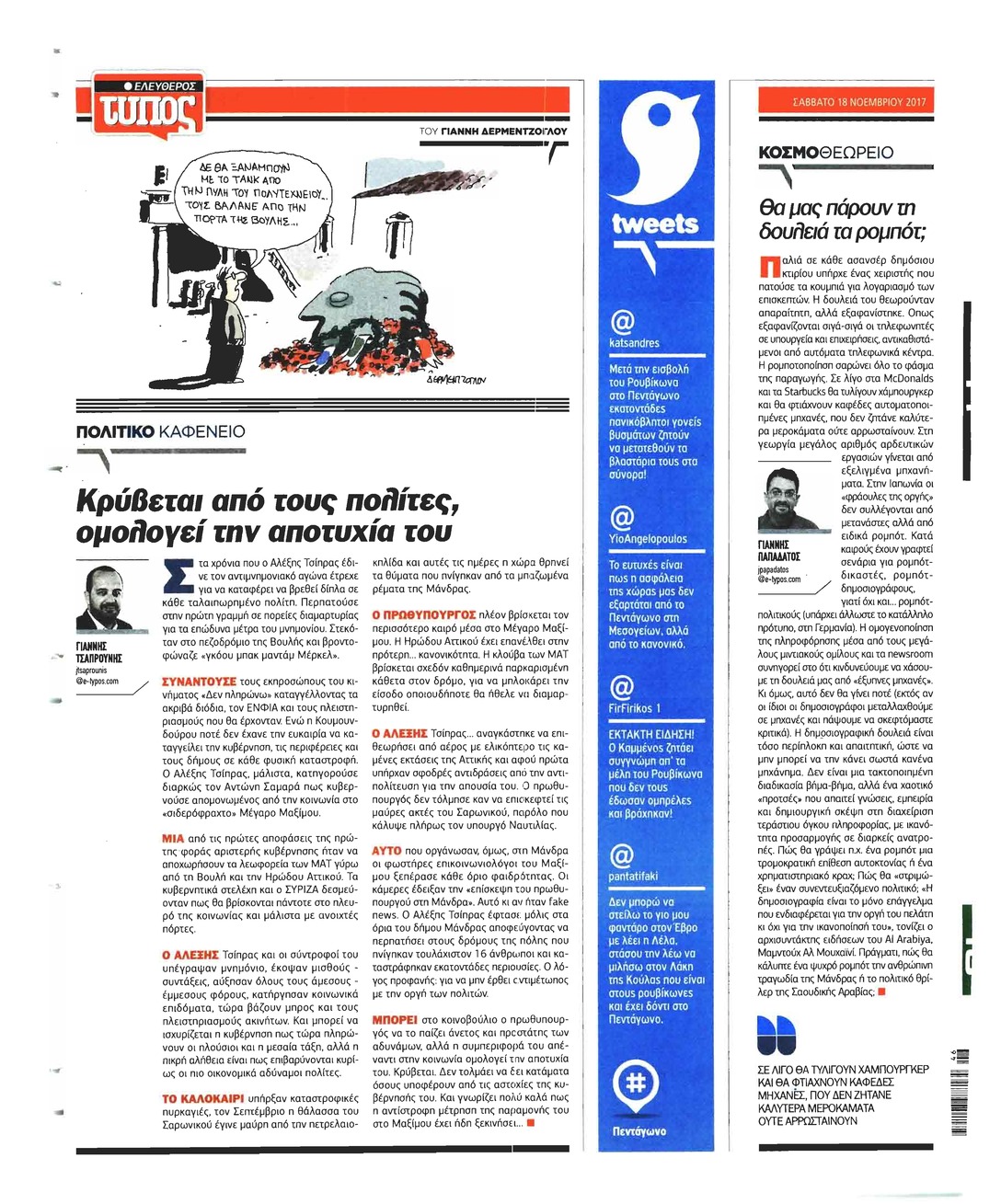 Οπισθόφυλλο εφημερίδας Ελεύθερος Τύπος