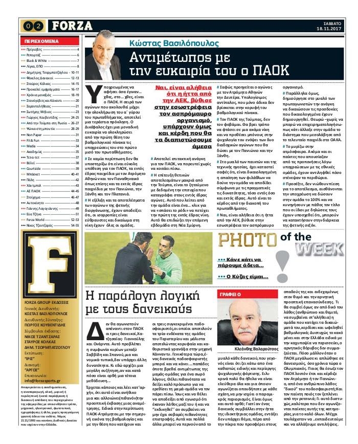 Οπισθόφυλλο εφημερίδας Forza