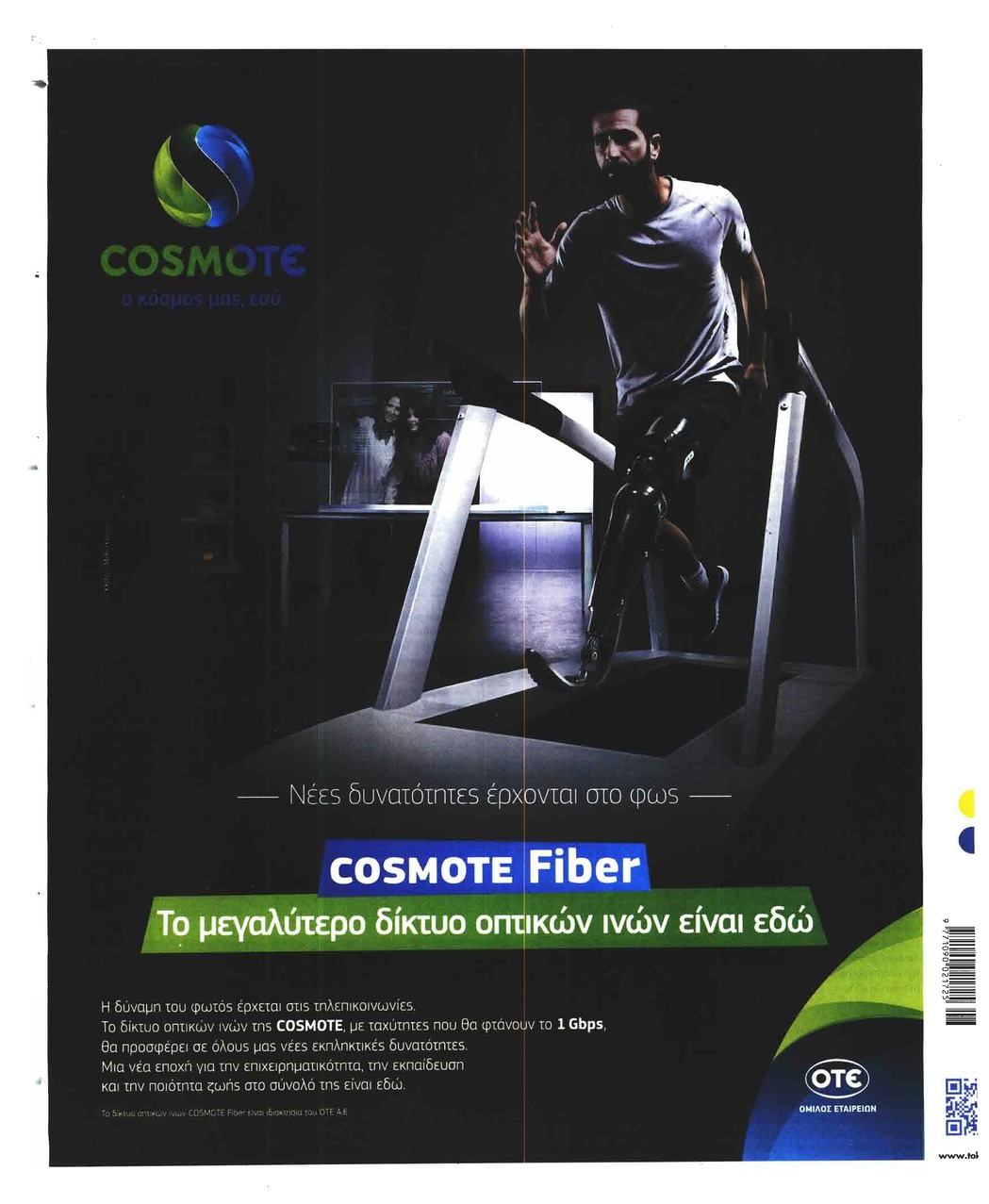 Οπισθόφυλλο εφημερίδας Το Καρφί