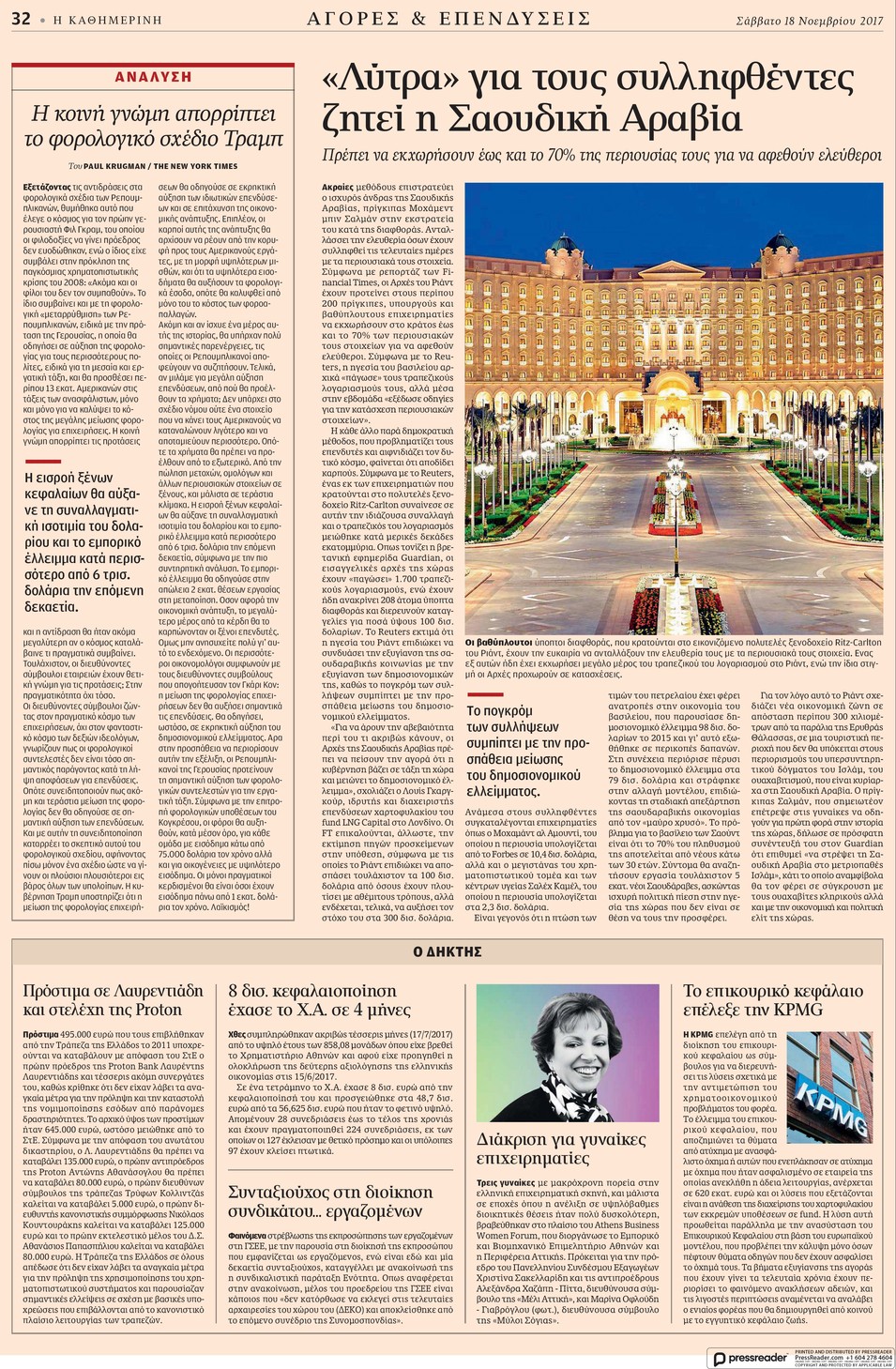 Οπισθόφυλλο εφημερίδας Καθημερινή