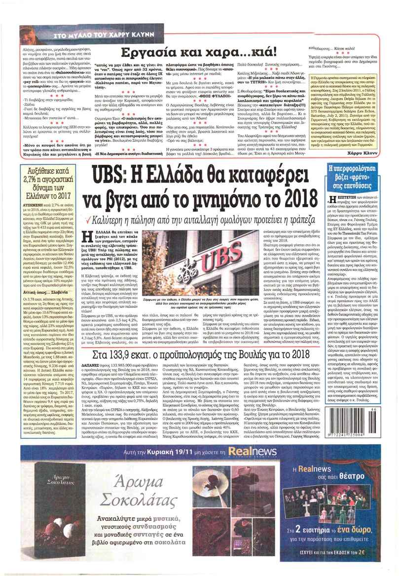 Οπισθόφυλλο εφημερίδας Kontra News