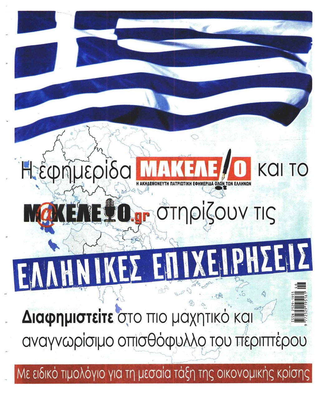 Οπισθόφυλλο εφημερίδας Μακελειό