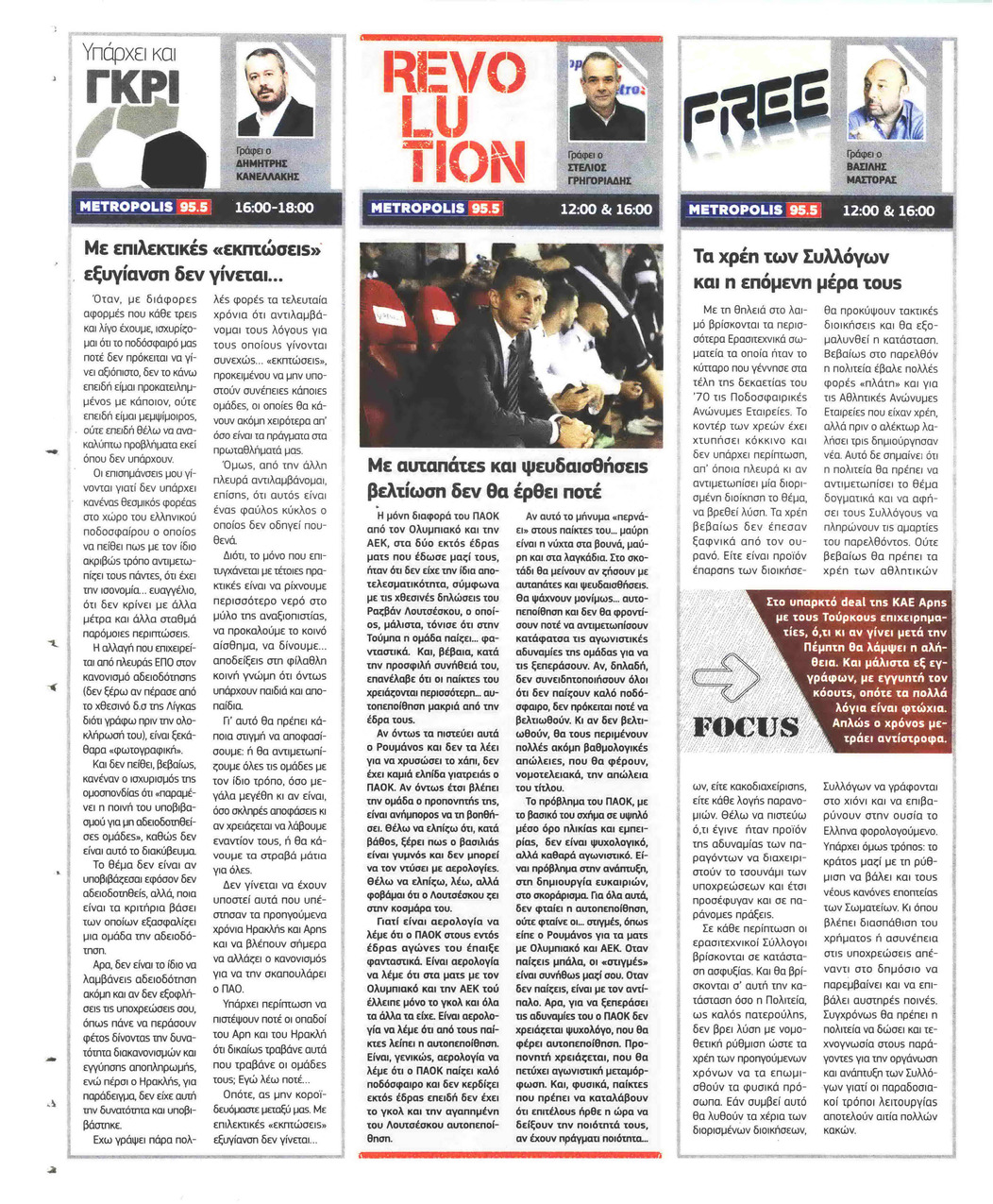 Οπισθόφυλλο εφημερίδας Metrosport