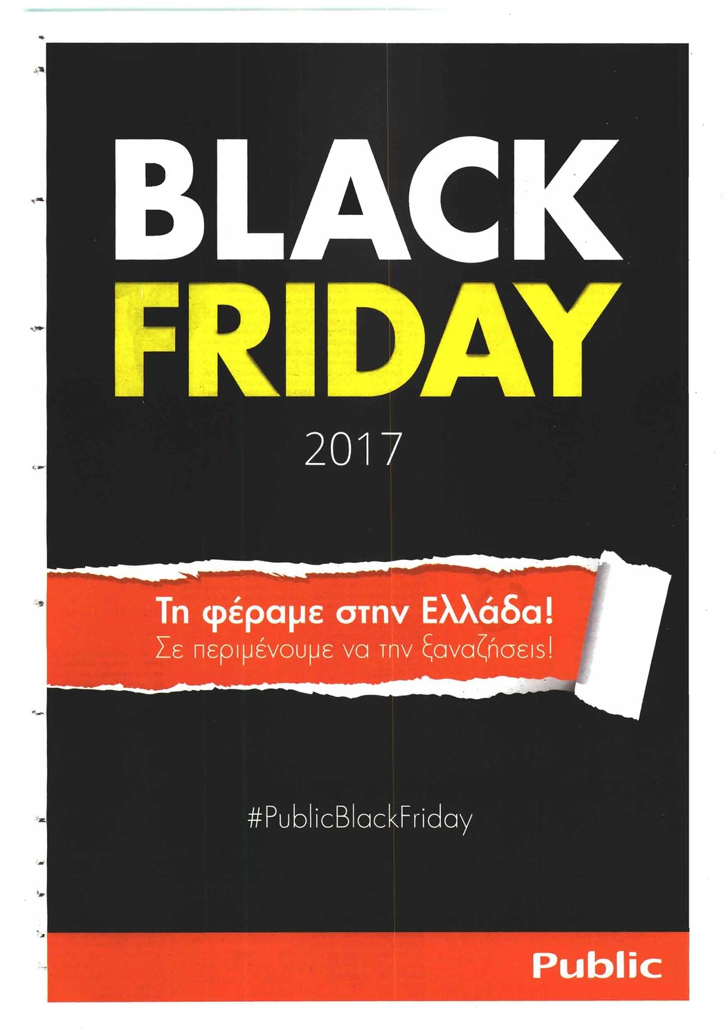 Οπισθόφυλλο εφημερίδας Παραπολιτικά