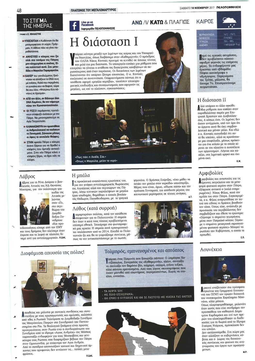 Οπισθόφυλλο εφημερίδας Πελοπόννησος