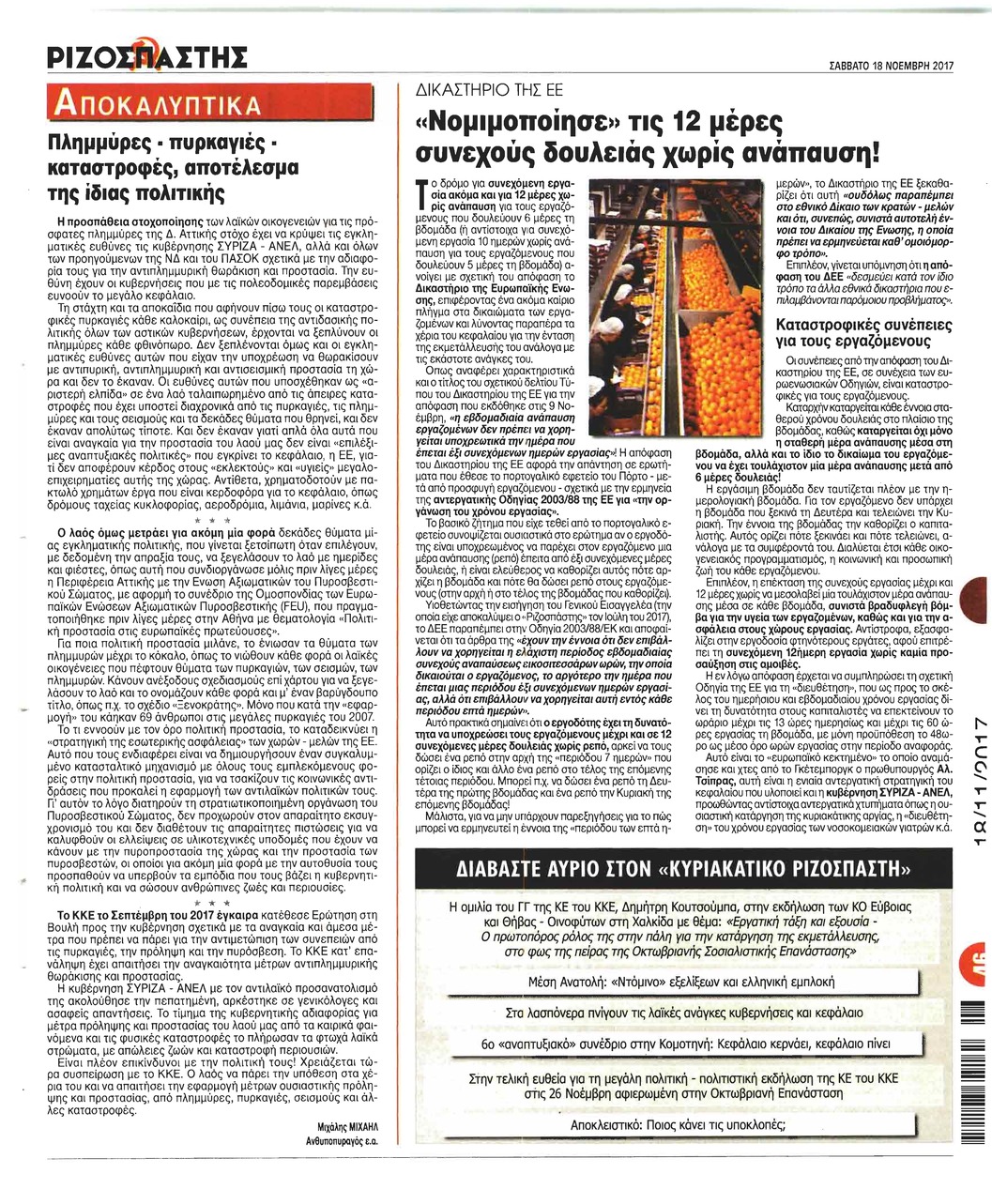 Οπισθόφυλλο εφημερίδας Ριζοσπάστης