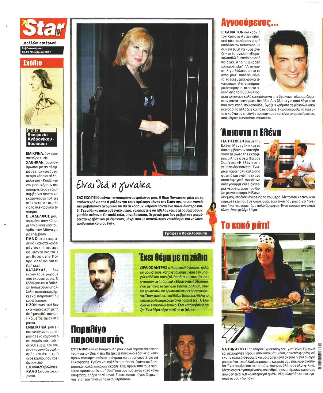 Οπισθόφυλλο εφημερίδας Star Press