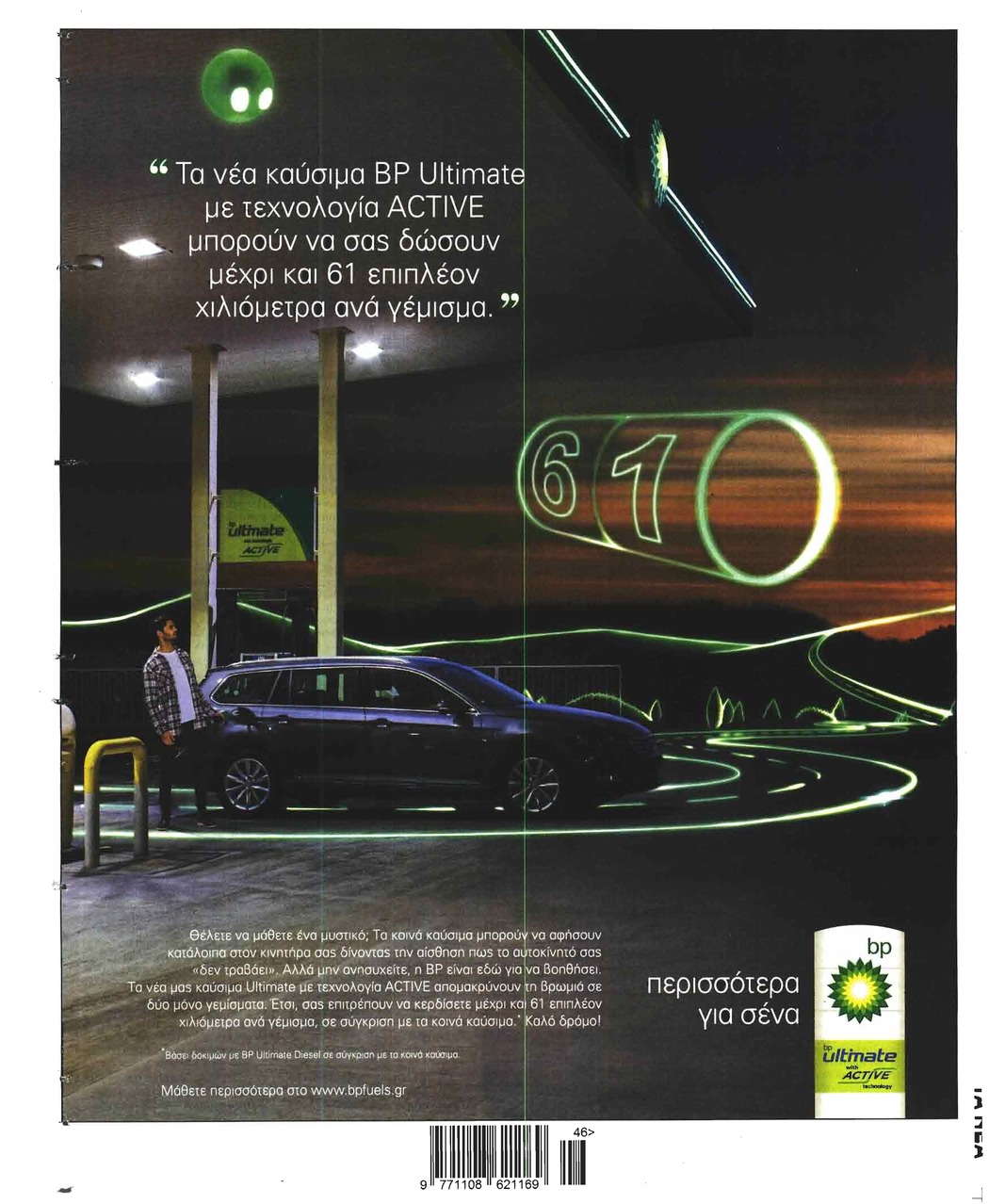 Οπισθόφυλλο εφημερίδας Τα Νέα