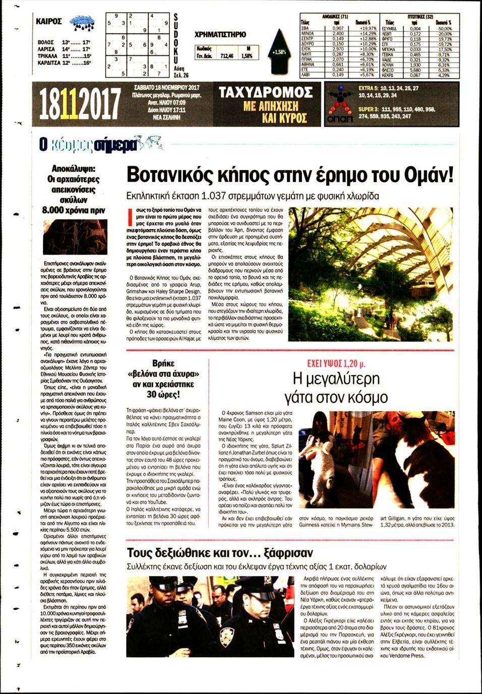 Οπισθόφυλλο εφημερίδας Ταχυδρόμος