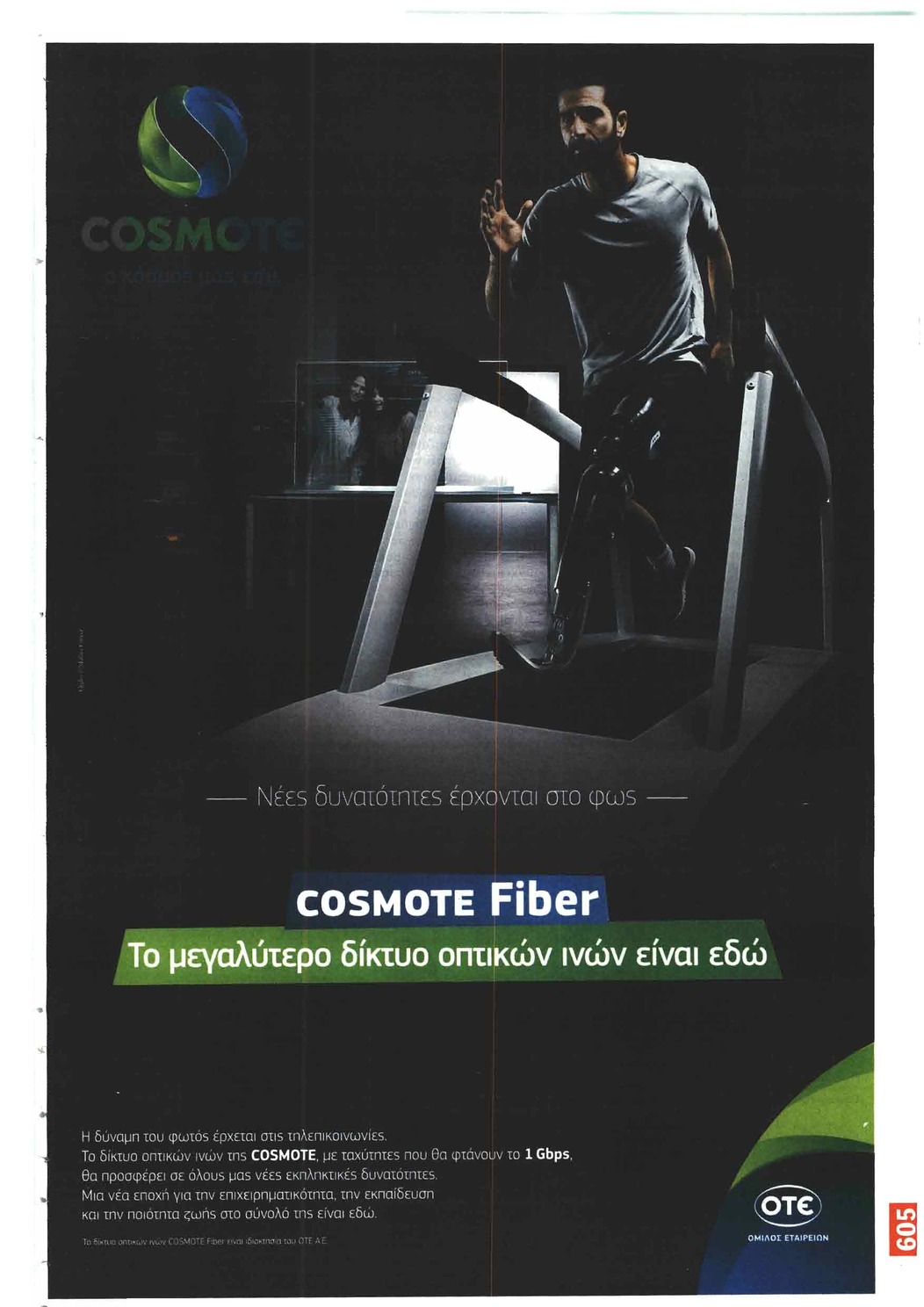 Οπισθόφυλλο εφημερίδας Το Παρασκήνιο