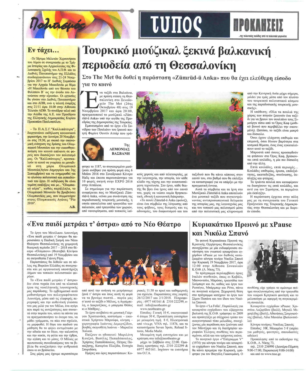 Οπισθόφυλλο εφημερίδας Τύπος Θεσσαλονίκης