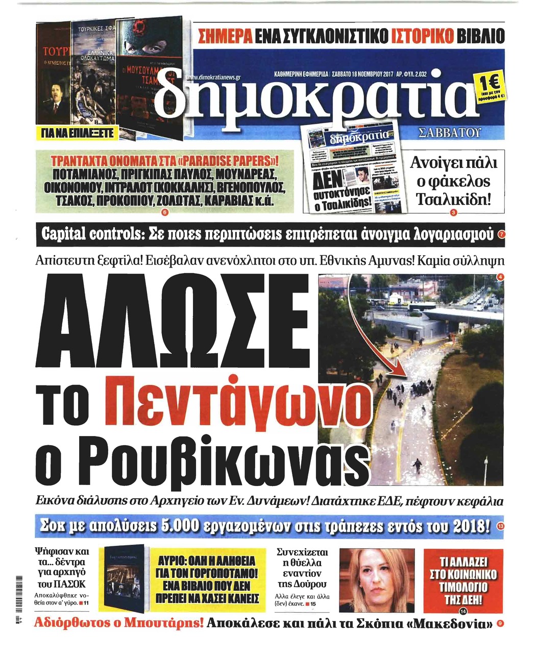 Πρωτοσέλιδο εφημερίδας Δημοκρατία