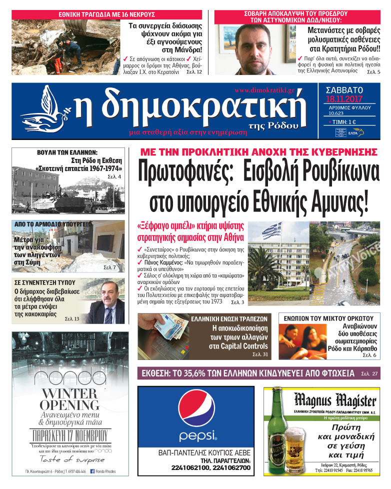 Πρωτοσέλιδο εφημερίδας Δημοκρατική