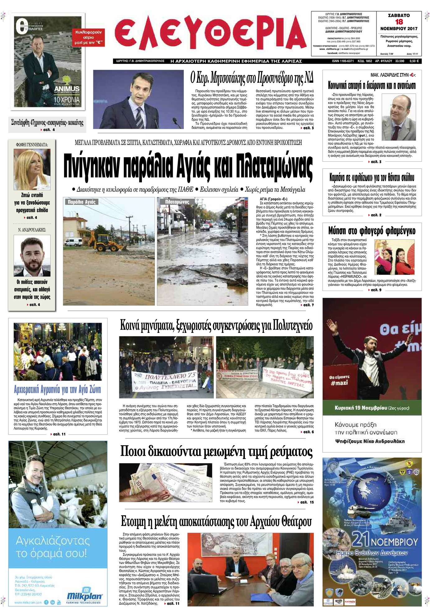 Πρωτοσέλιδο εφημερίδας Ελευθερία Λάρισσας