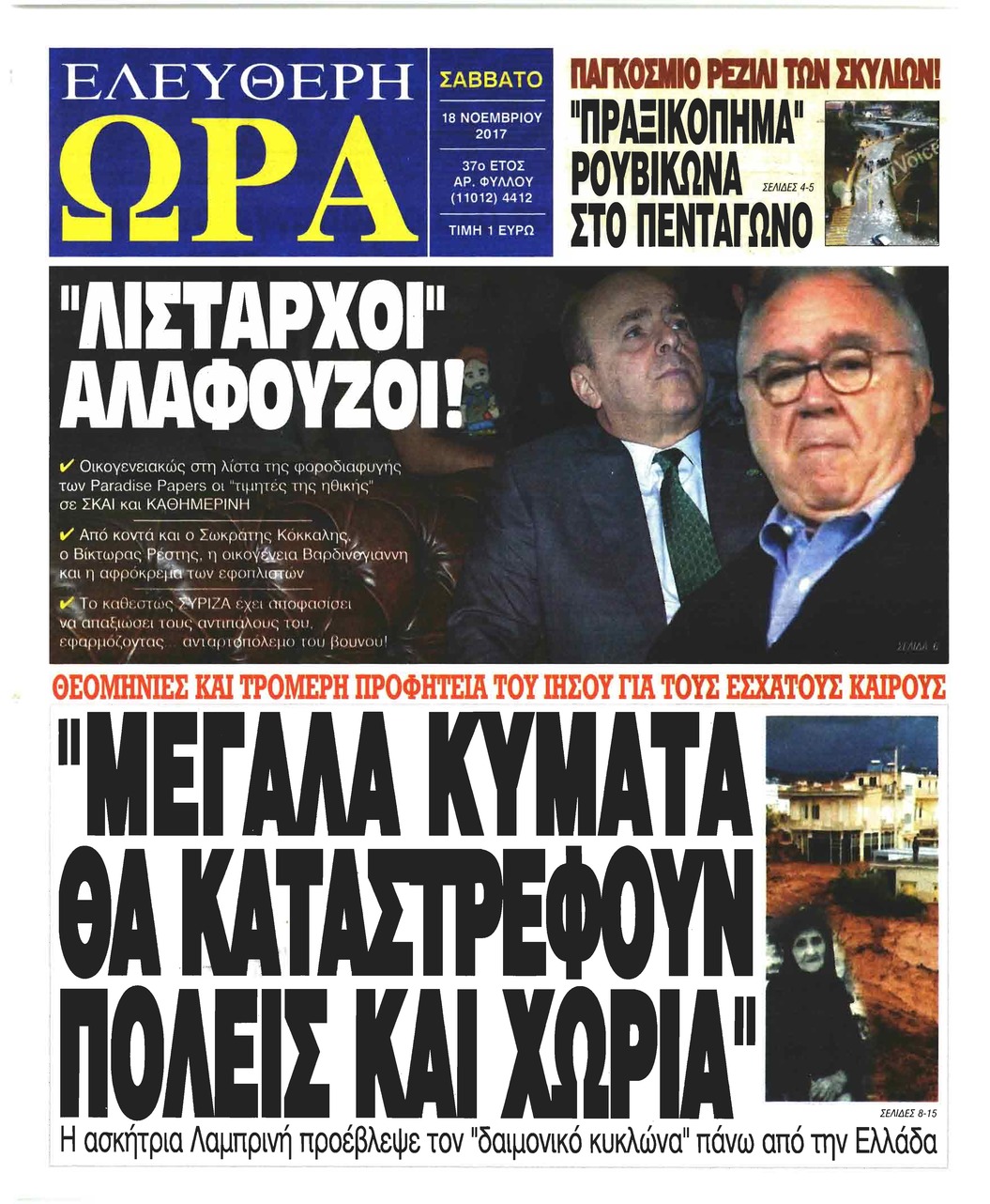 Πρωτοσέλιδο εφημερίδας Ελεύθερη Ώρα
