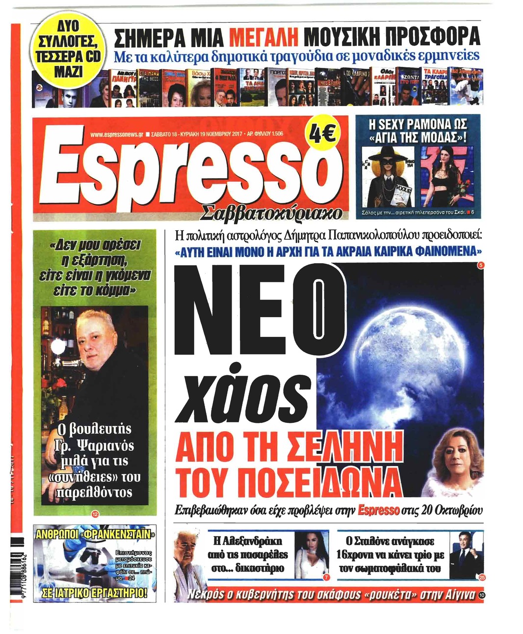 Πρωτοσέλιδο εφημερίδας Espresso