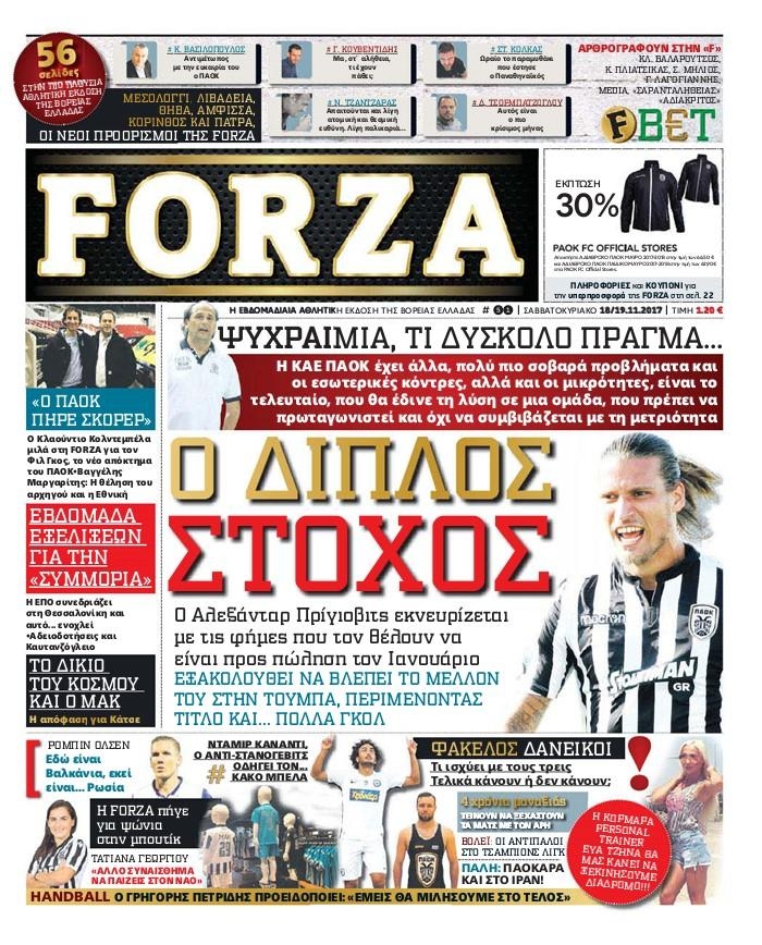 Πρωτοσέλιδο εφημερίδας Forza