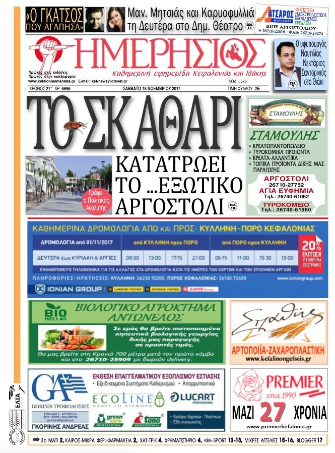 Πρωτοσέλιδο εφημερίδας Ημερήσιος