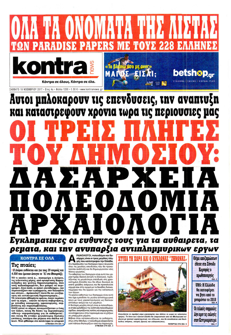 Πρωτοσέλιδο εφημερίδας Kontra News