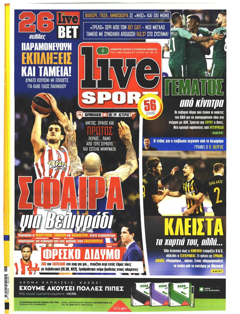 Πρωτοσέλιδο εφημερίδας Livesport
