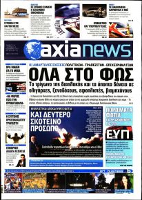 Αξία News