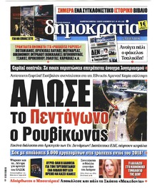Δημοκρατία