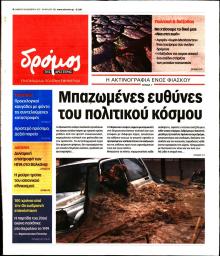 Δρόμος Αριστεράς