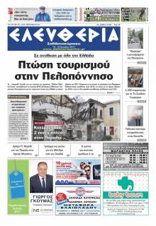 Ελευθερία Καλαμάτας