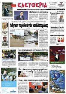 Ελευθερία Λάρισσας