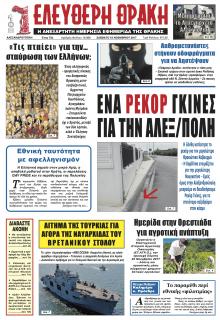 Ελεύθερη Θράκη
