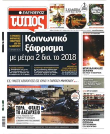 Ελεύθερος Τύπος