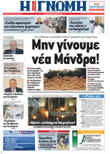 Γνώμη της Πάτρας