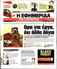 Των συντακτών