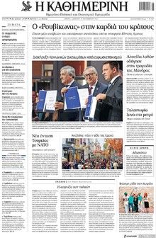 Καθημερινή