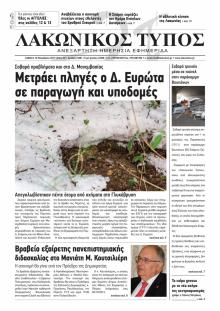 Λακωνικός Τύπος