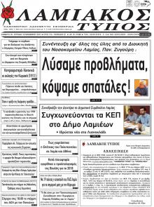Λαμιακός Τύπος