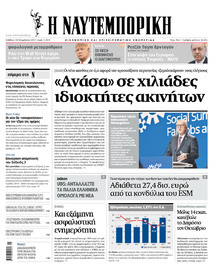 Ναυτεμπορική