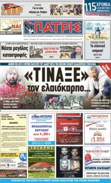 Πατρις Ηλείας